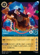 ラティガン(ホイル) 【ROJ/167/204LGH】